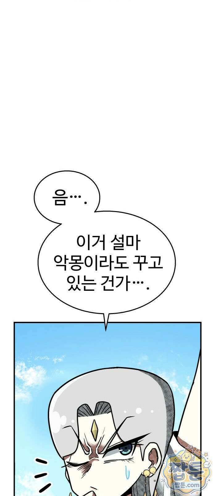 레벨업! 여신님 1화 244
