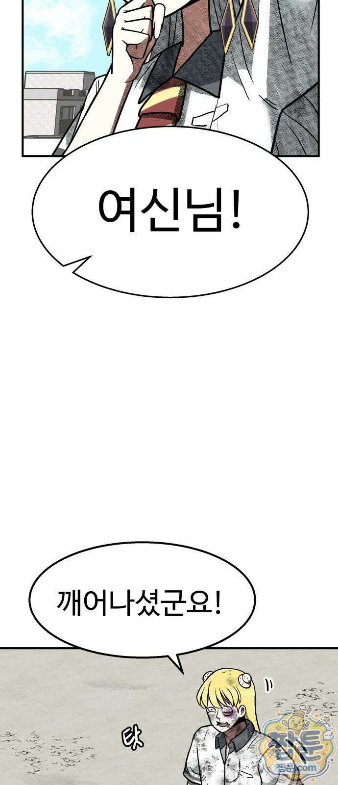 레벨업! 여신님 1화 245