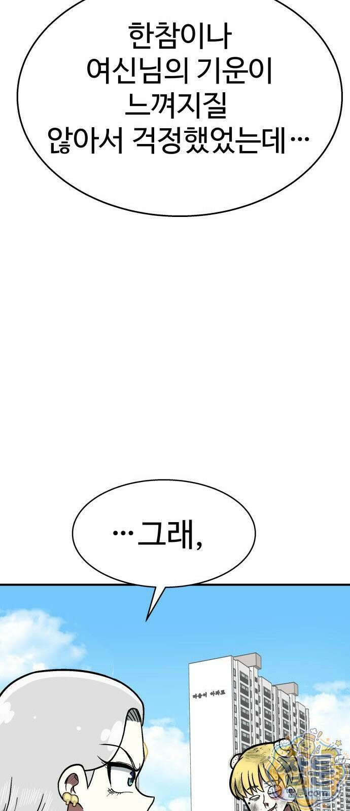 레벨업! 여신님 1화 248