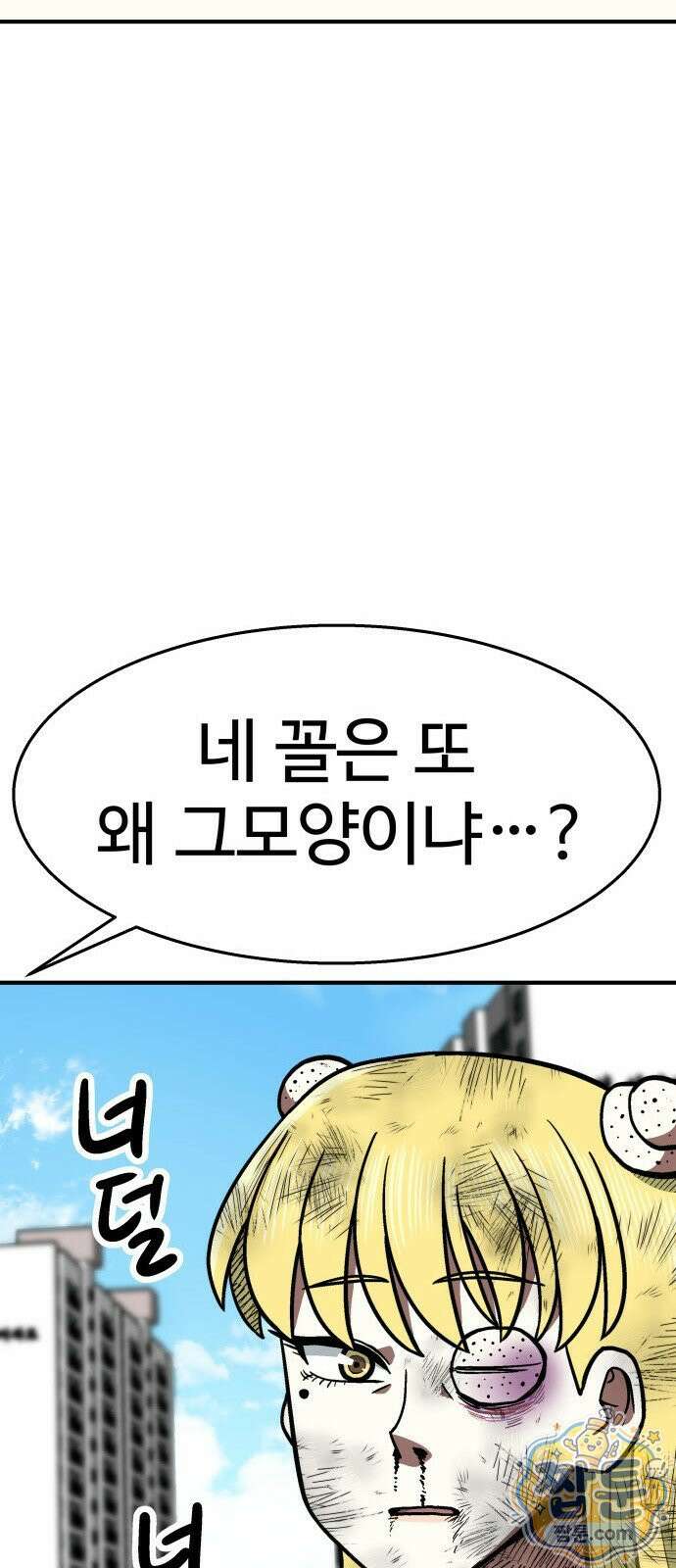 레벨업! 여신님 1화 251
