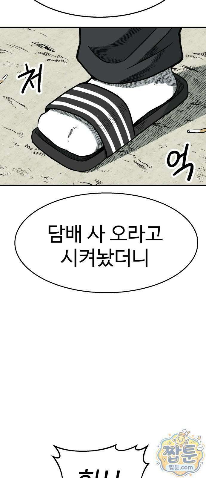 레벨업! 여신님 1화 258