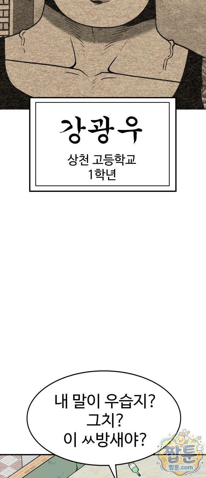 레벨업! 여신님 1화 263