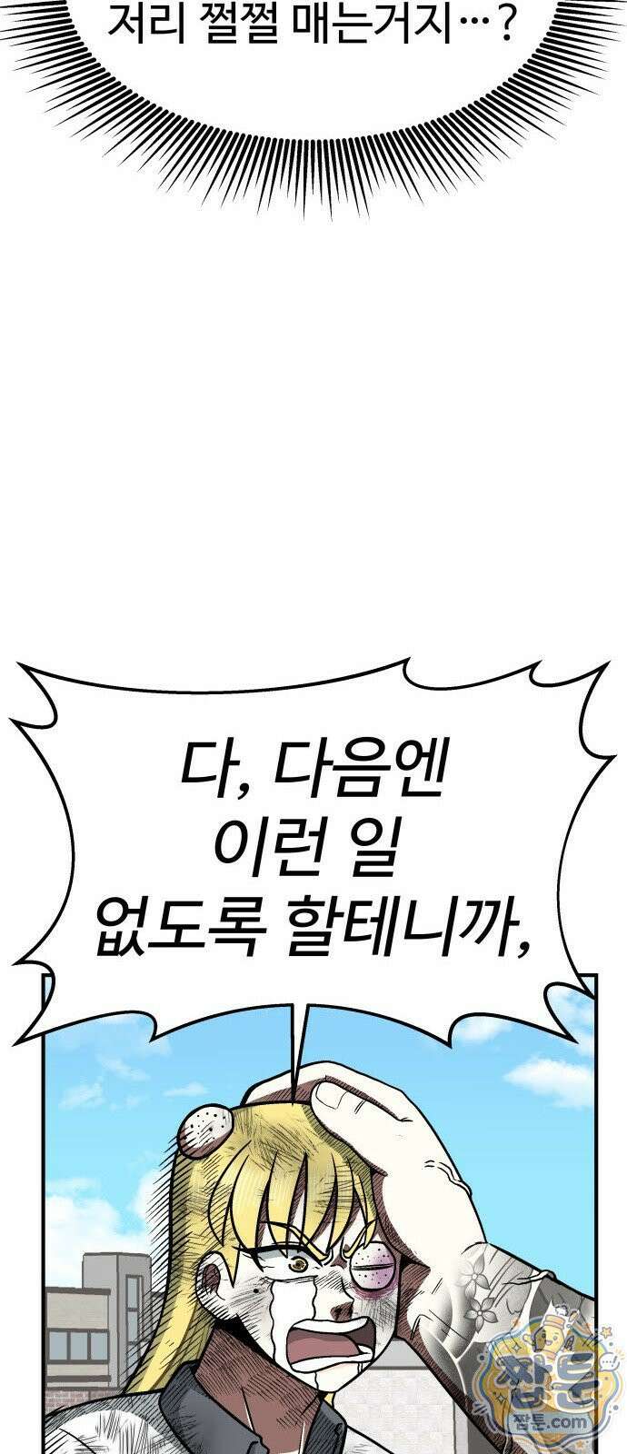 레벨업! 여신님 1화 268