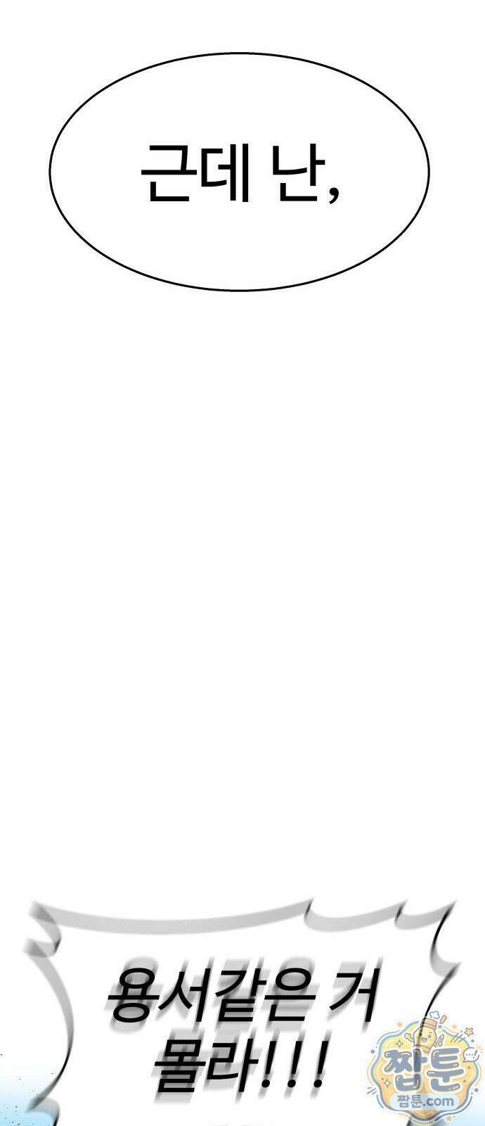 레벨업! 여신님 1화 271