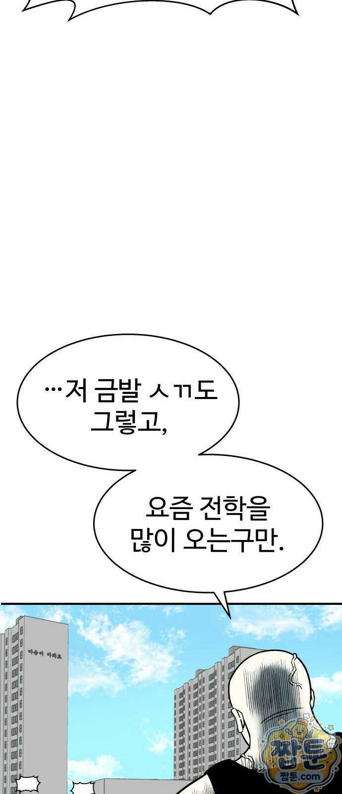 레벨업! 여신님 1화 290