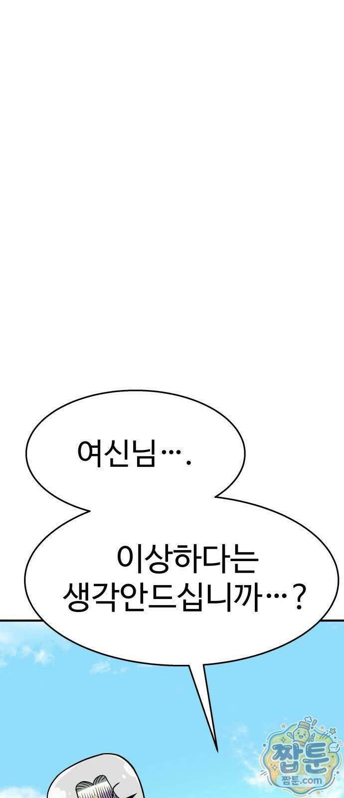레벨업! 여신님 1화 294