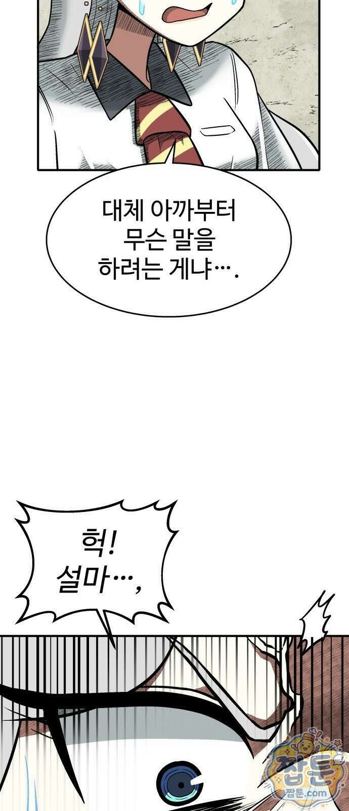 레벨업! 여신님 1화 298