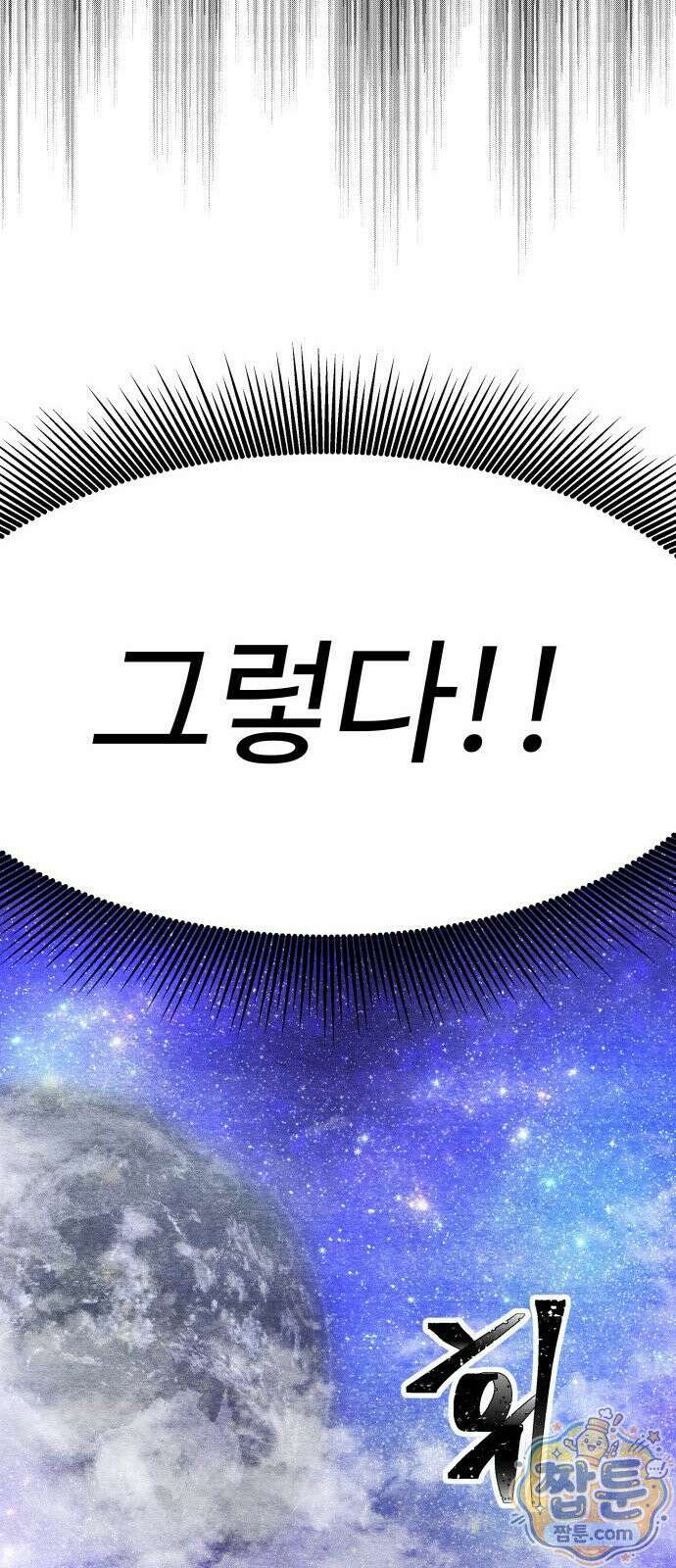 레벨업! 여신님 1화 304