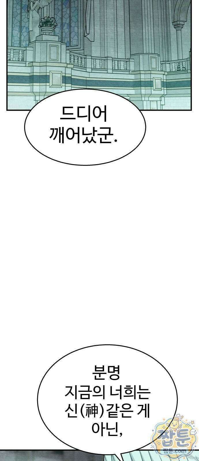 레벨업! 여신님 1화 307