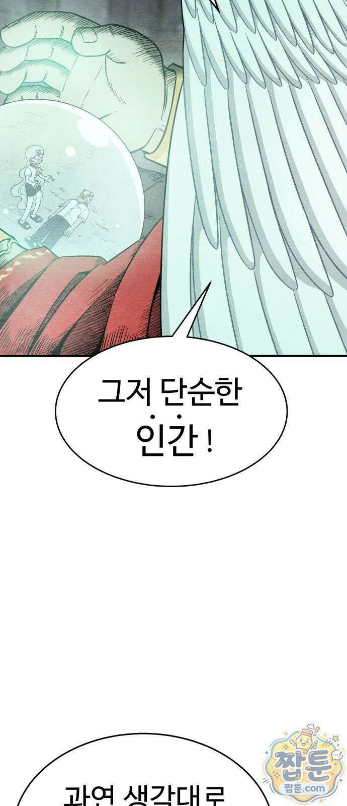 레벨업! 여신님 1화 308