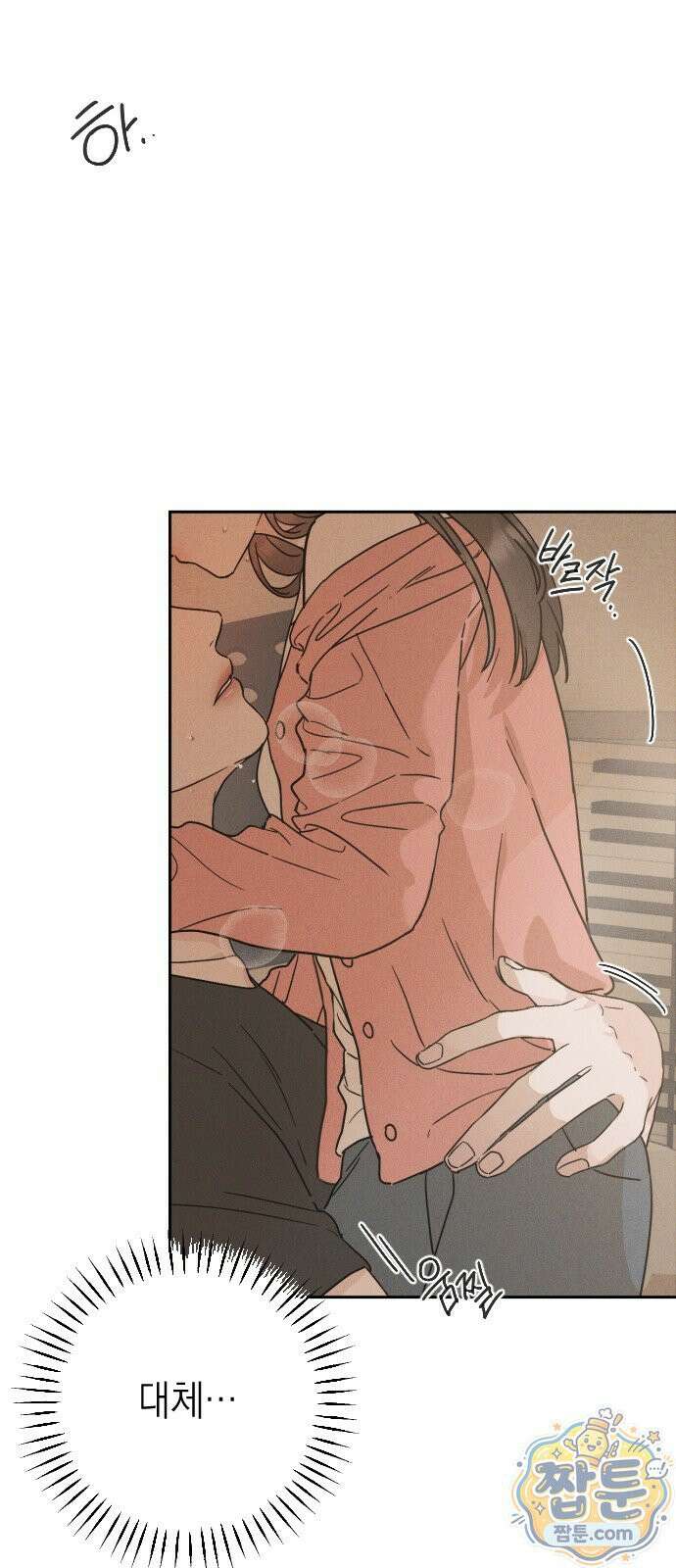 밀실남녀 1화 5