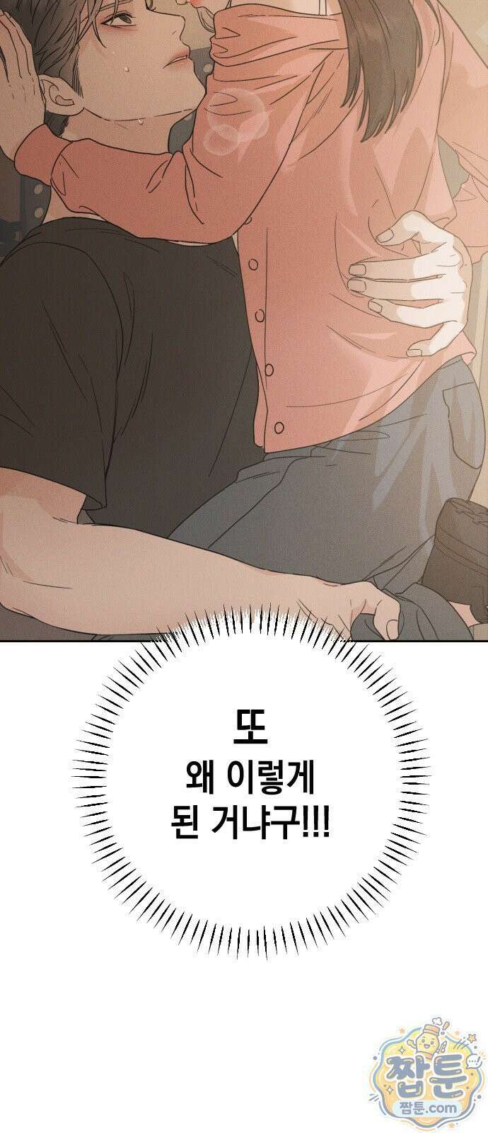 밀실남녀 1화 8