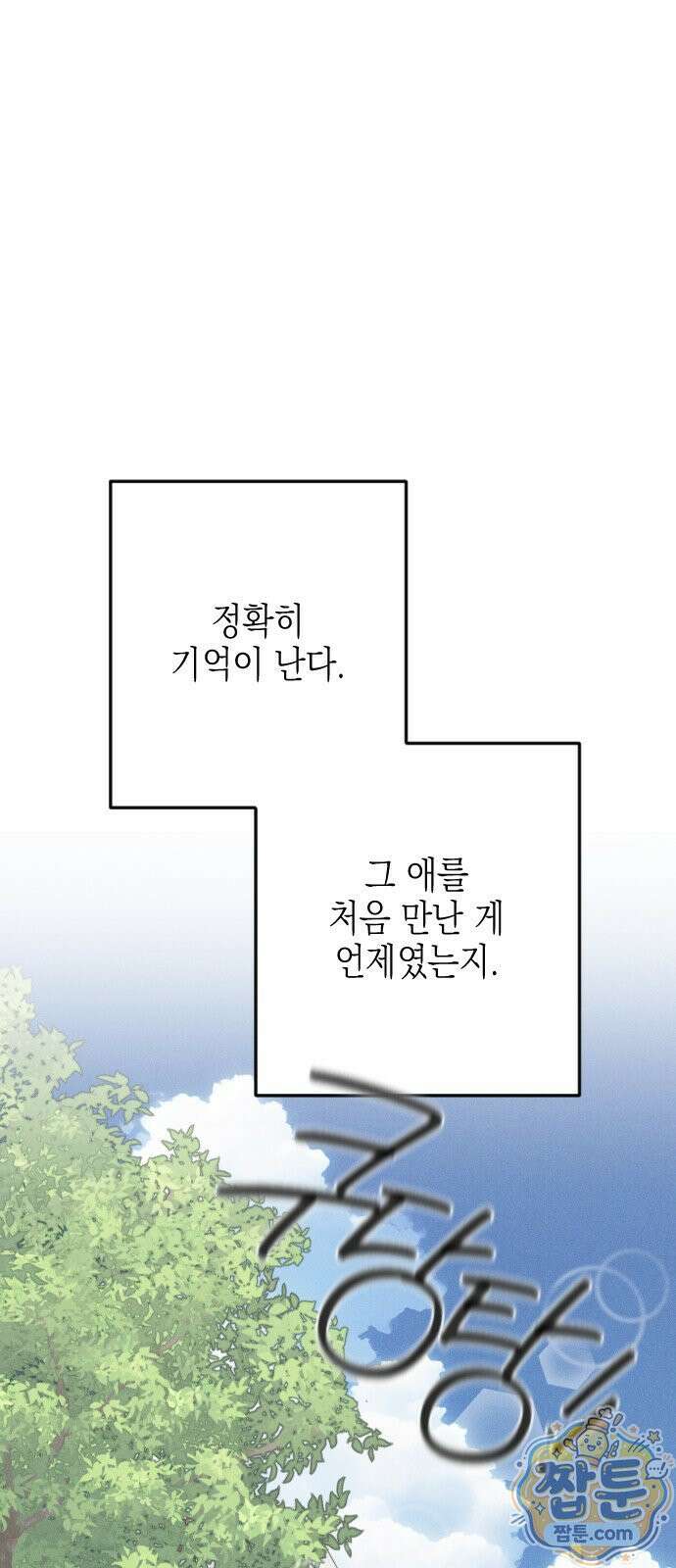 밀실남녀 1화 10