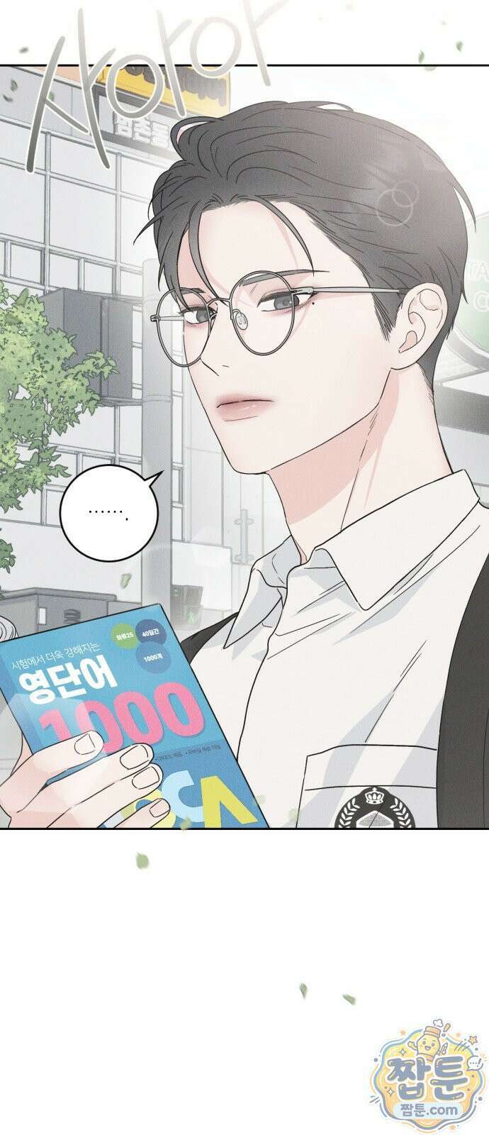 밀실남녀 1화 13