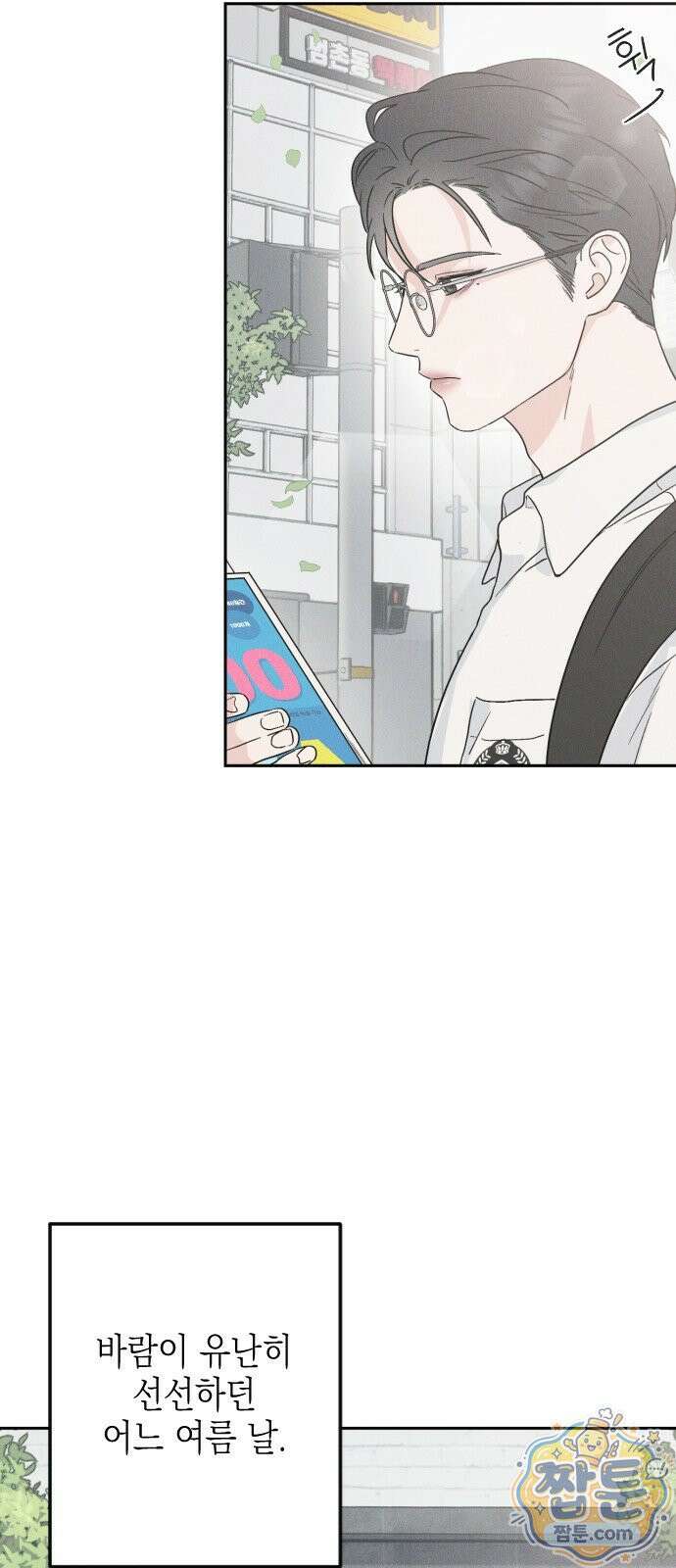밀실남녀 1화 14