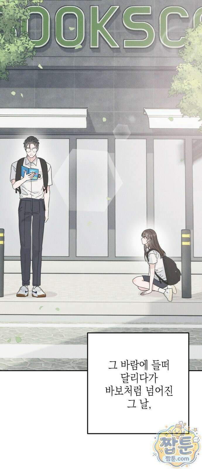 밀실남녀 1화 15