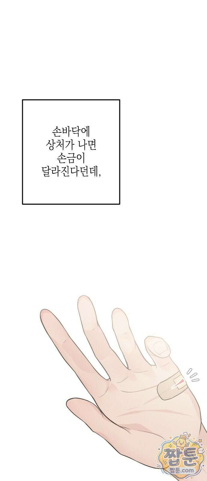 밀실남녀 1화 16