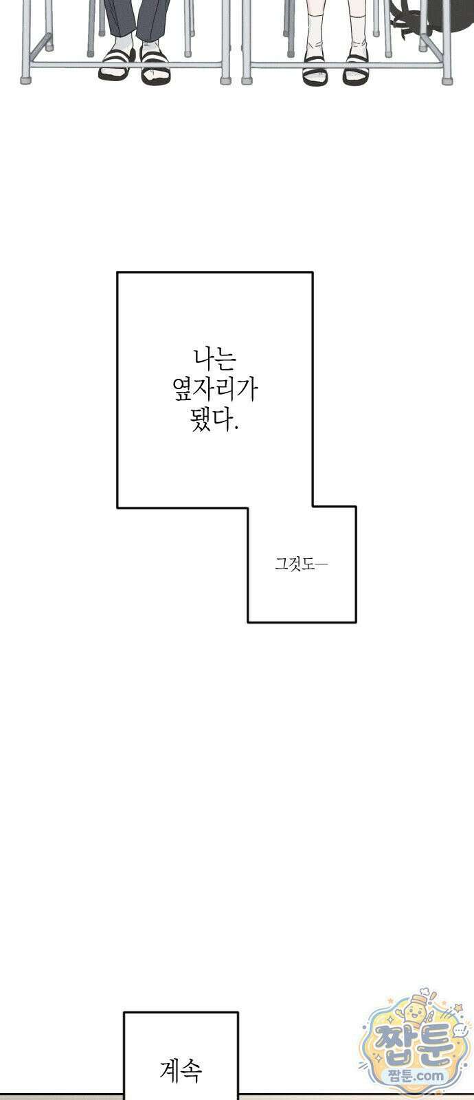 밀실남녀 1화 19