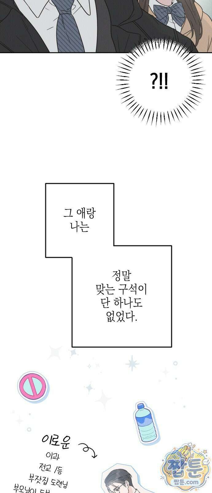 밀실남녀 1화 26