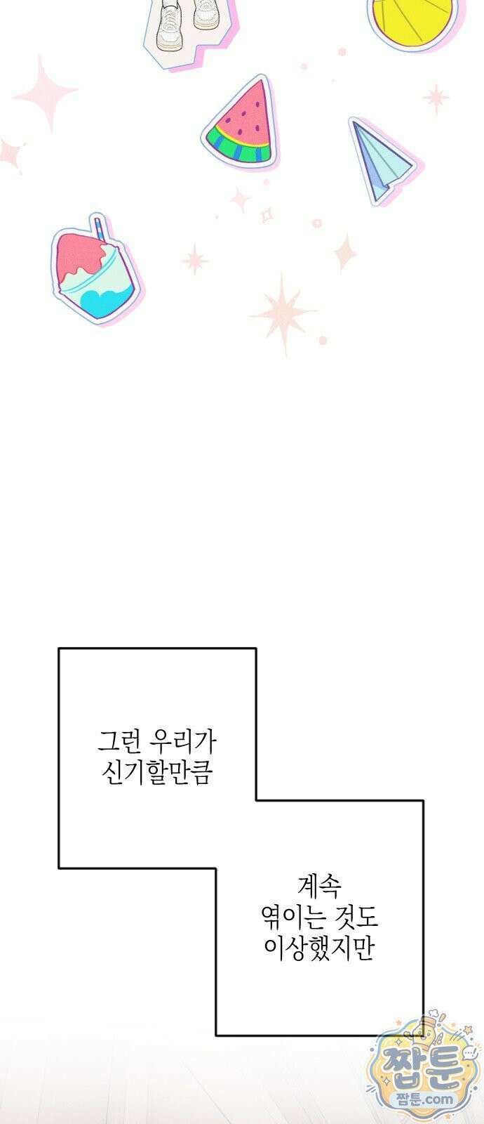밀실남녀 1화 28