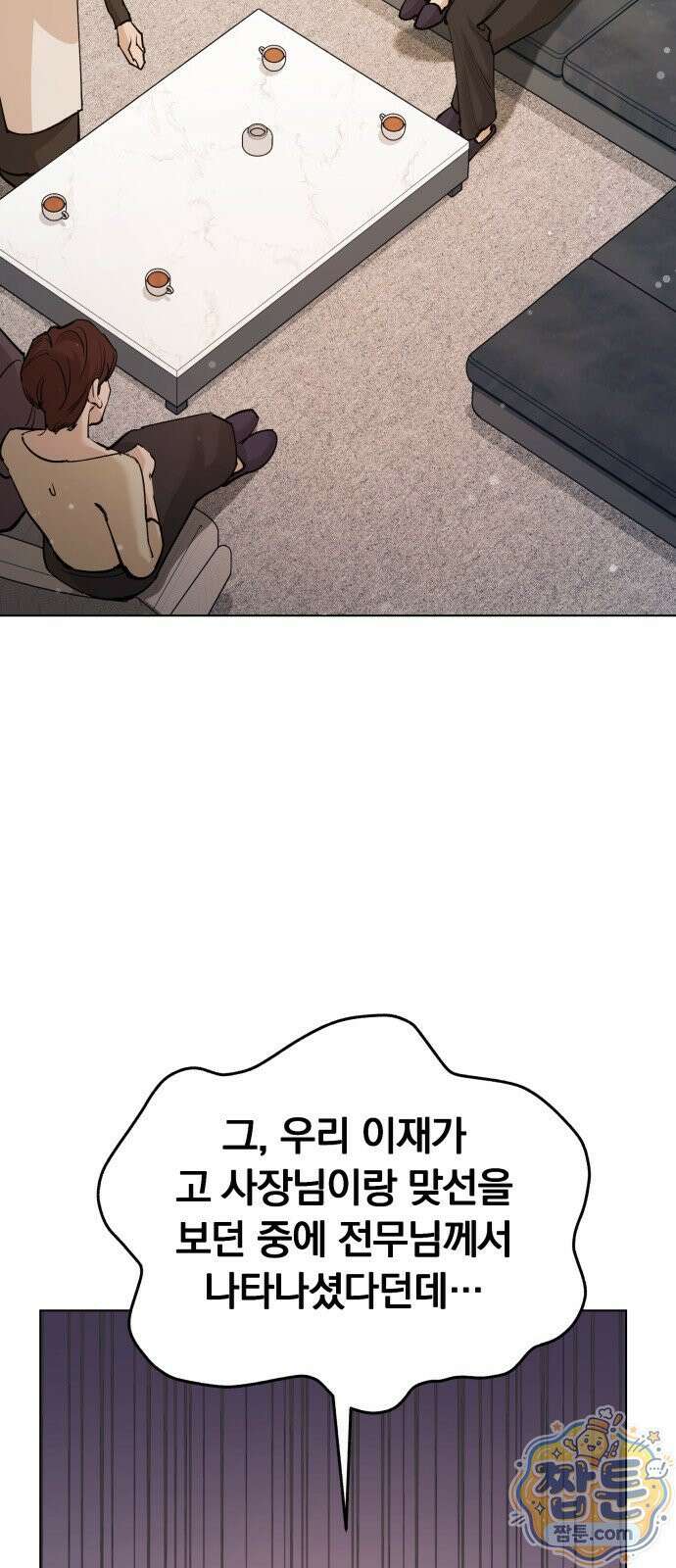 어린 아내와 나쁜 짓 2화 2