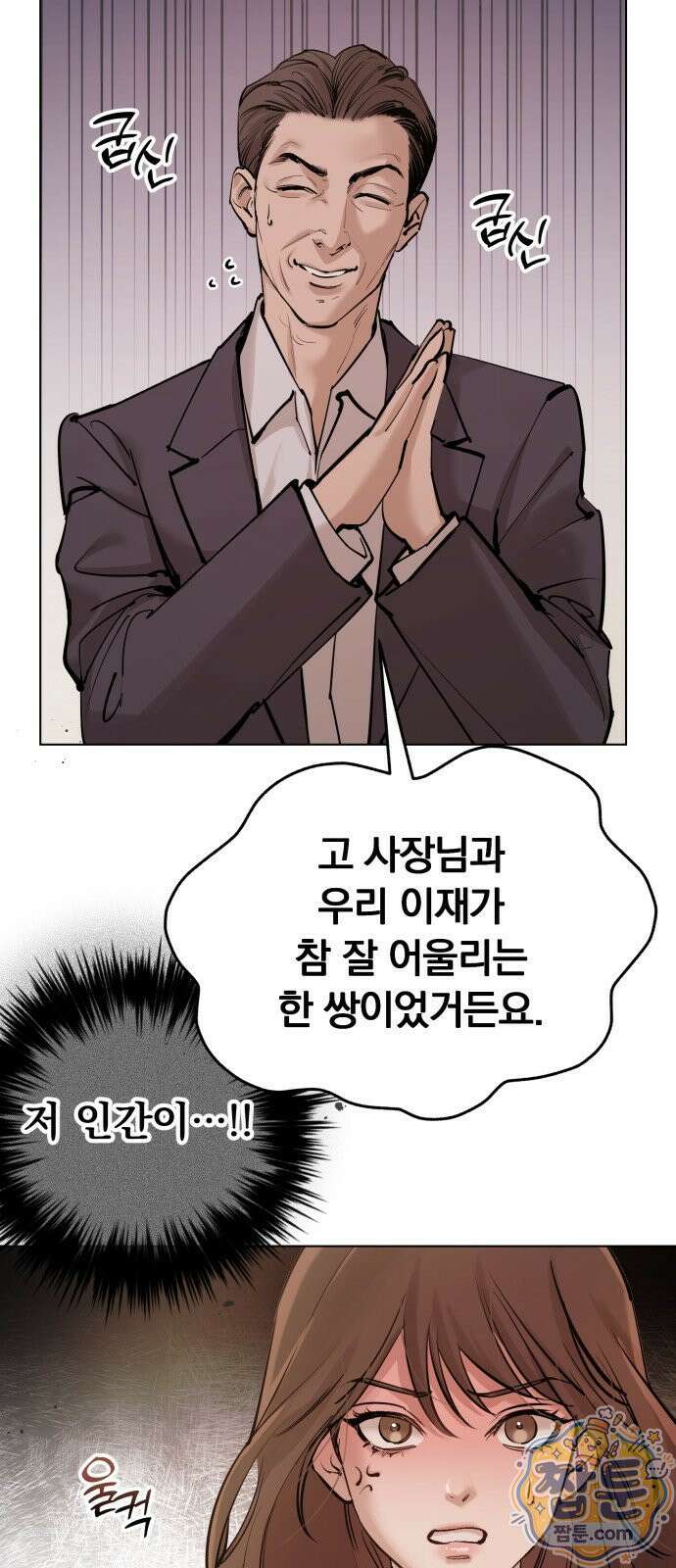 어린 아내와 나쁜 짓 2화 3