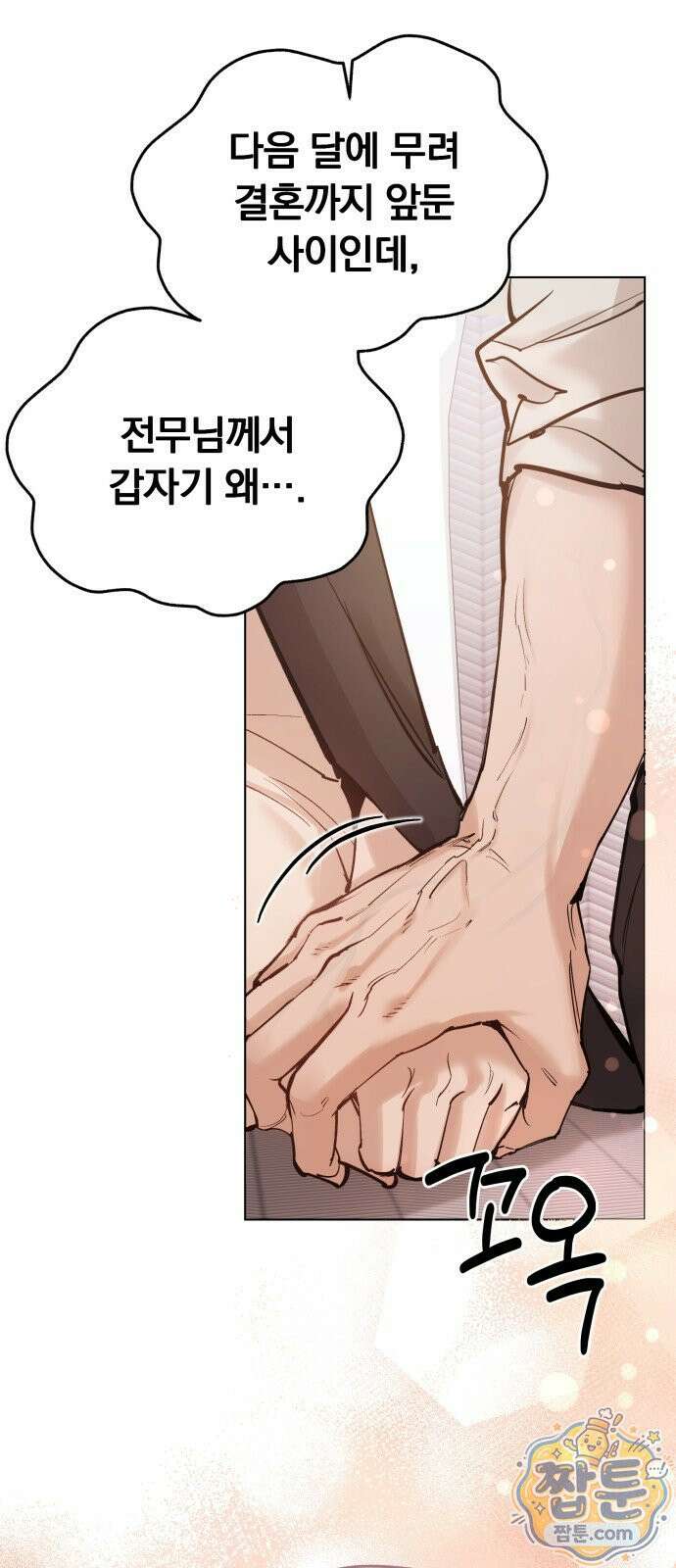 어린 아내와 나쁜 짓 2화 5
