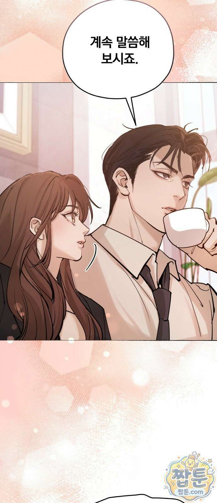 어린 아내와 나쁜 짓 2화 6