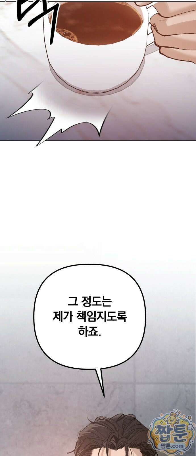어린 아내와 나쁜 짓 2화 8