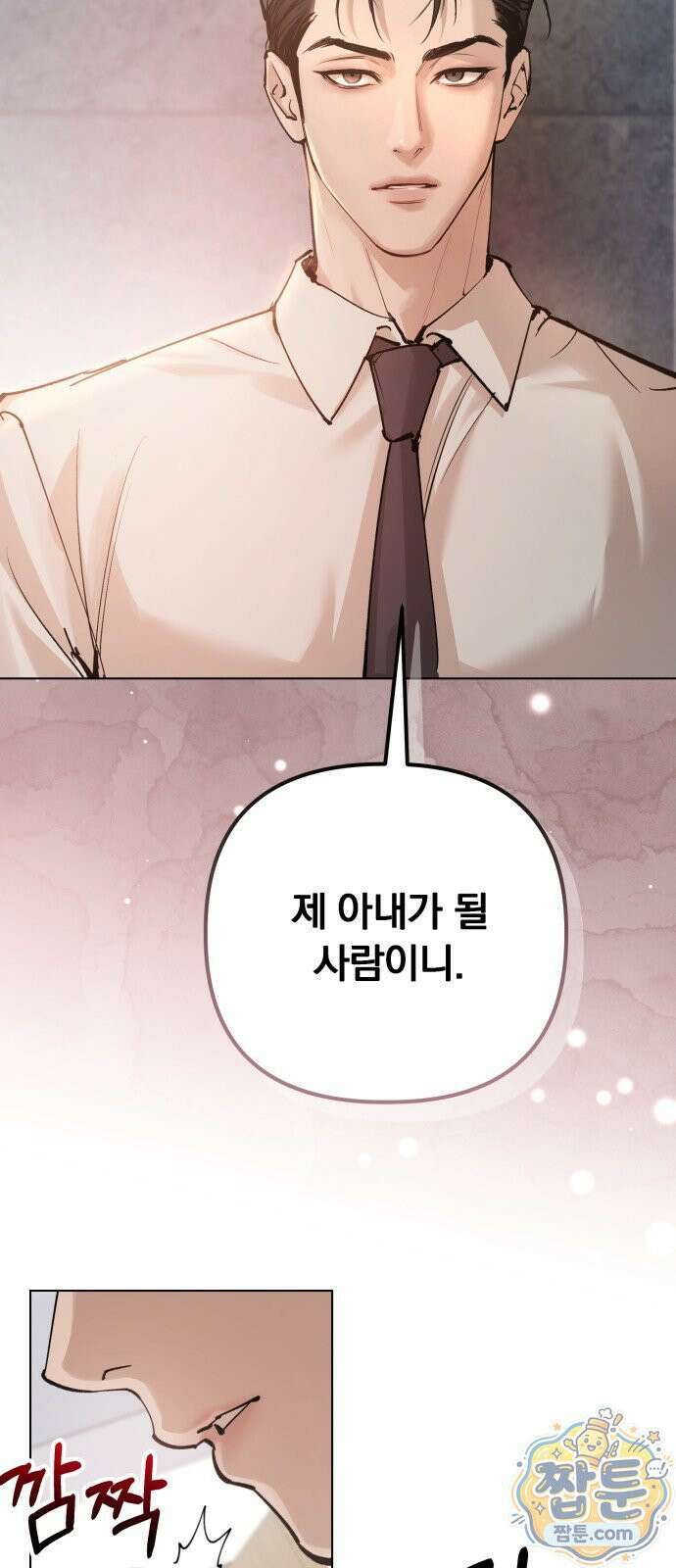 어린 아내와 나쁜 짓 2화 9