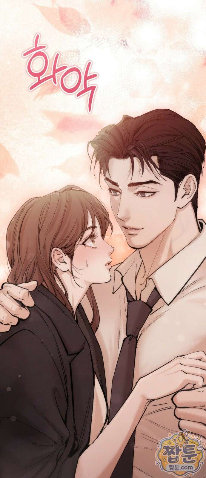 어린 아내와 나쁜 짓 2화 11