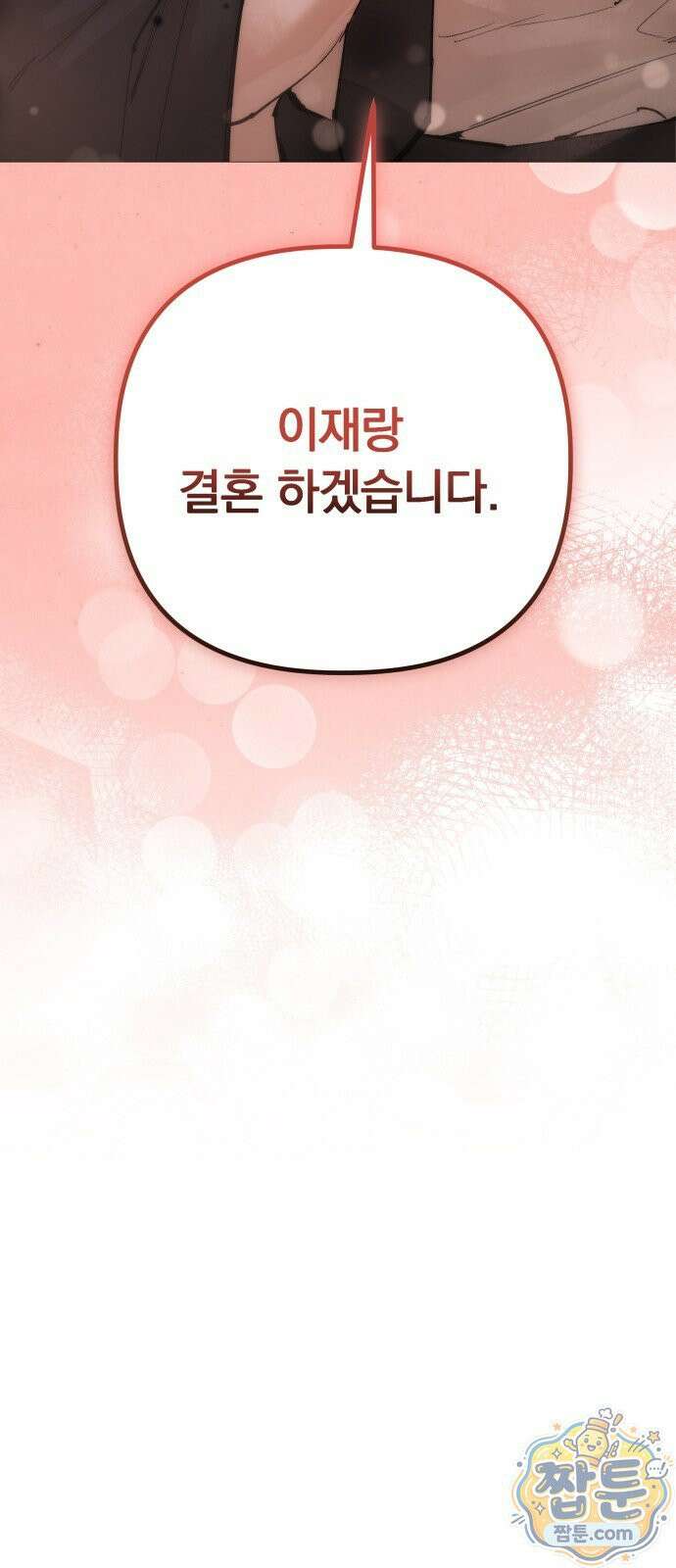 어린 아내와 나쁜 짓 2화 12