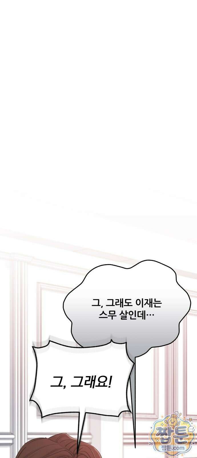 어린 아내와 나쁜 짓 2화 15