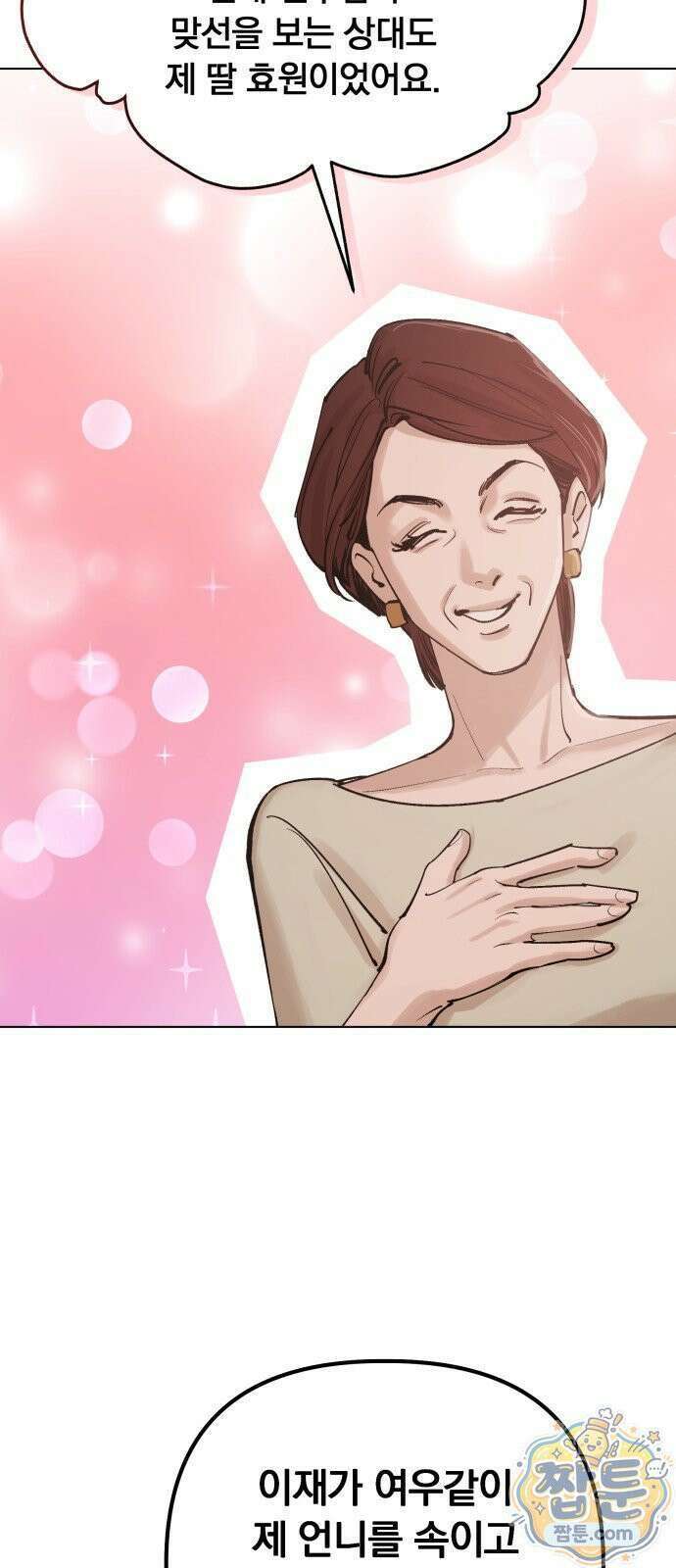 어린 아내와 나쁜 짓 2화 17