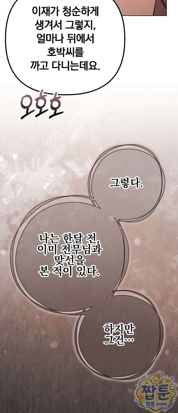 어린 아내와 나쁜 짓 2화 19
