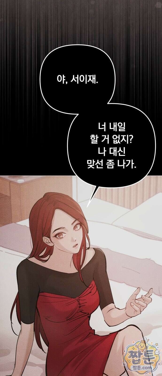 어린 아내와 나쁜 짓 2화 20