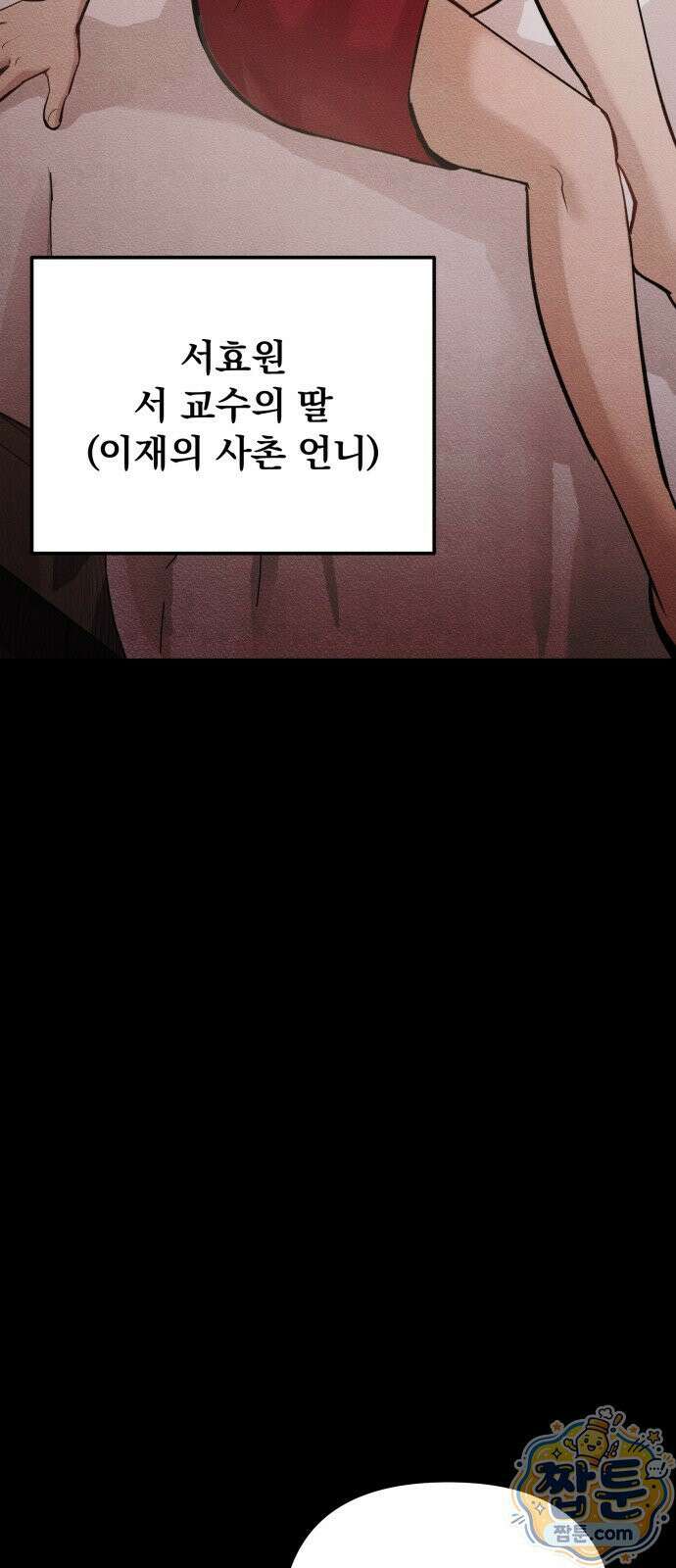 어린 아내와 나쁜 짓 2화 21