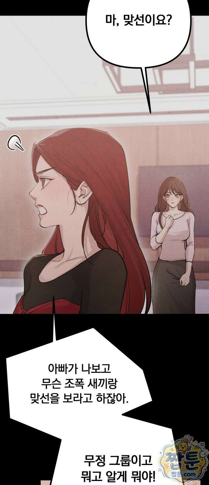 어린 아내와 나쁜 짓 2화 22