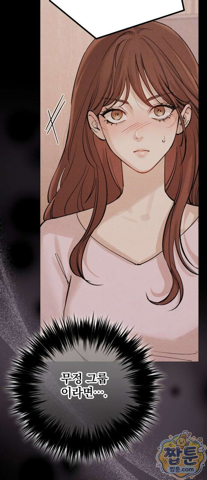 어린 아내와 나쁜 짓 2화 23