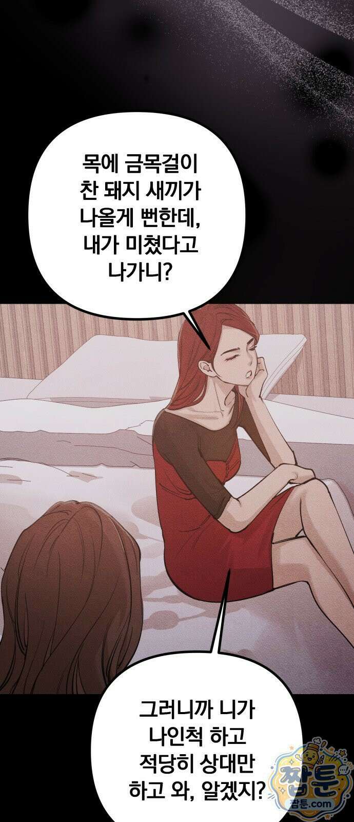 어린 아내와 나쁜 짓 2화 24