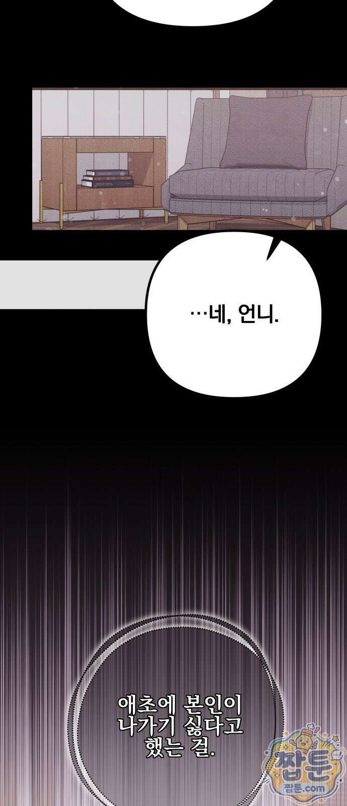 어린 아내와 나쁜 짓 2화 25
