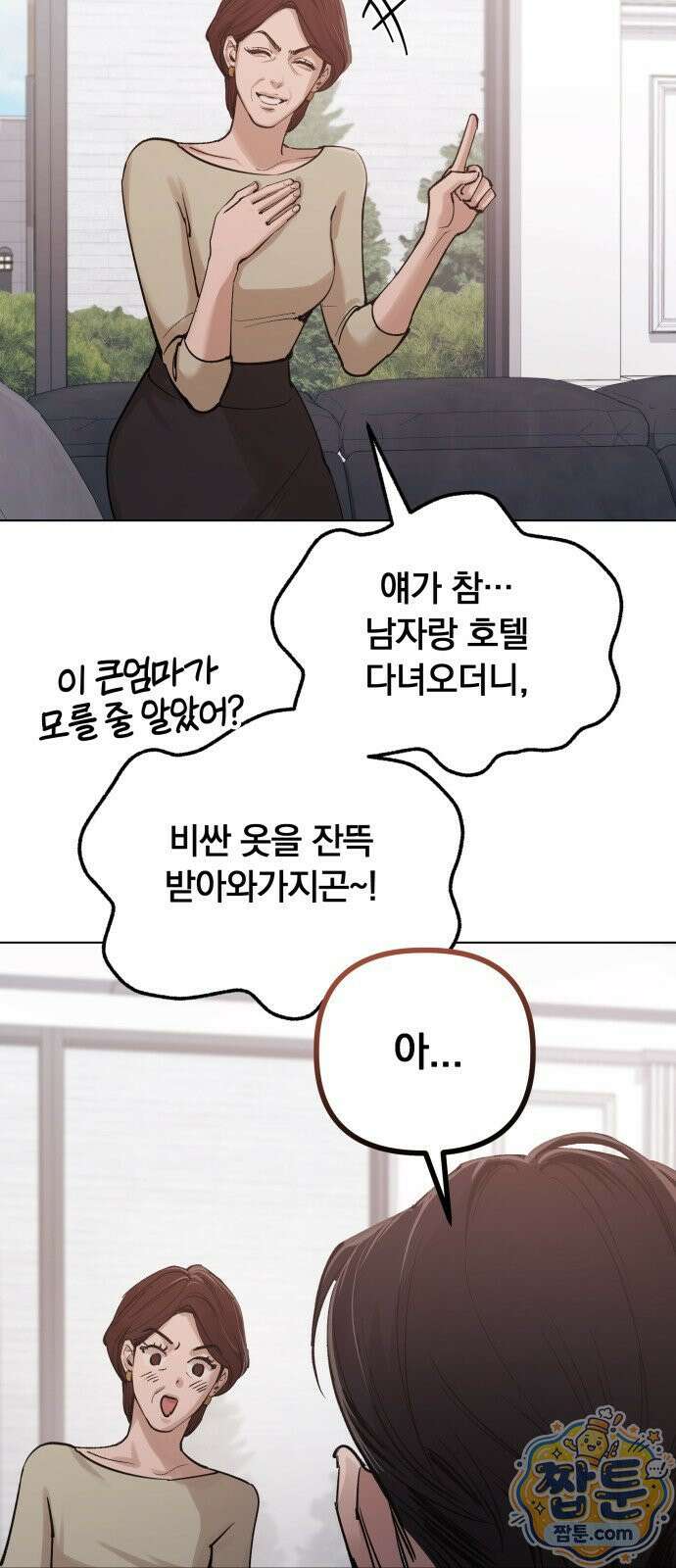 어린 아내와 나쁜 짓 2화 28