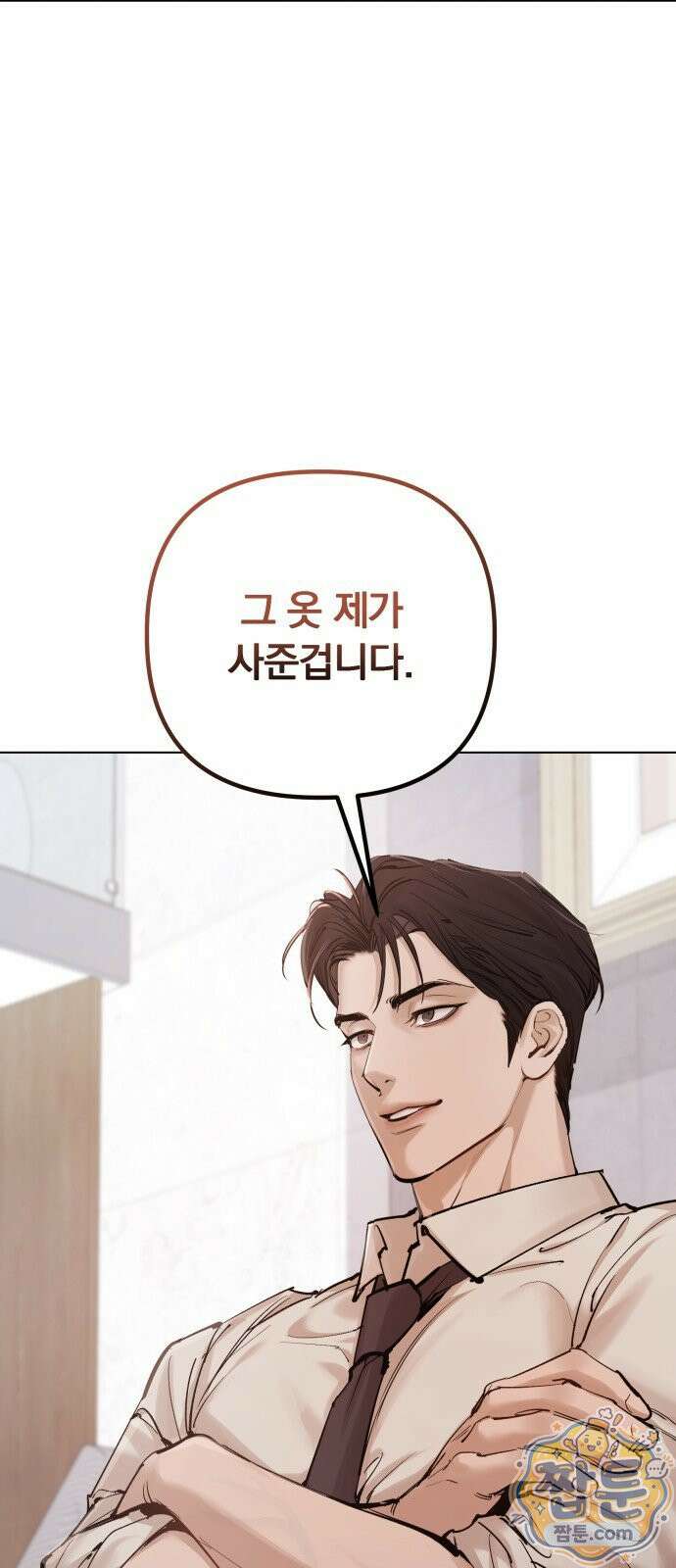 어린 아내와 나쁜 짓 2화 29