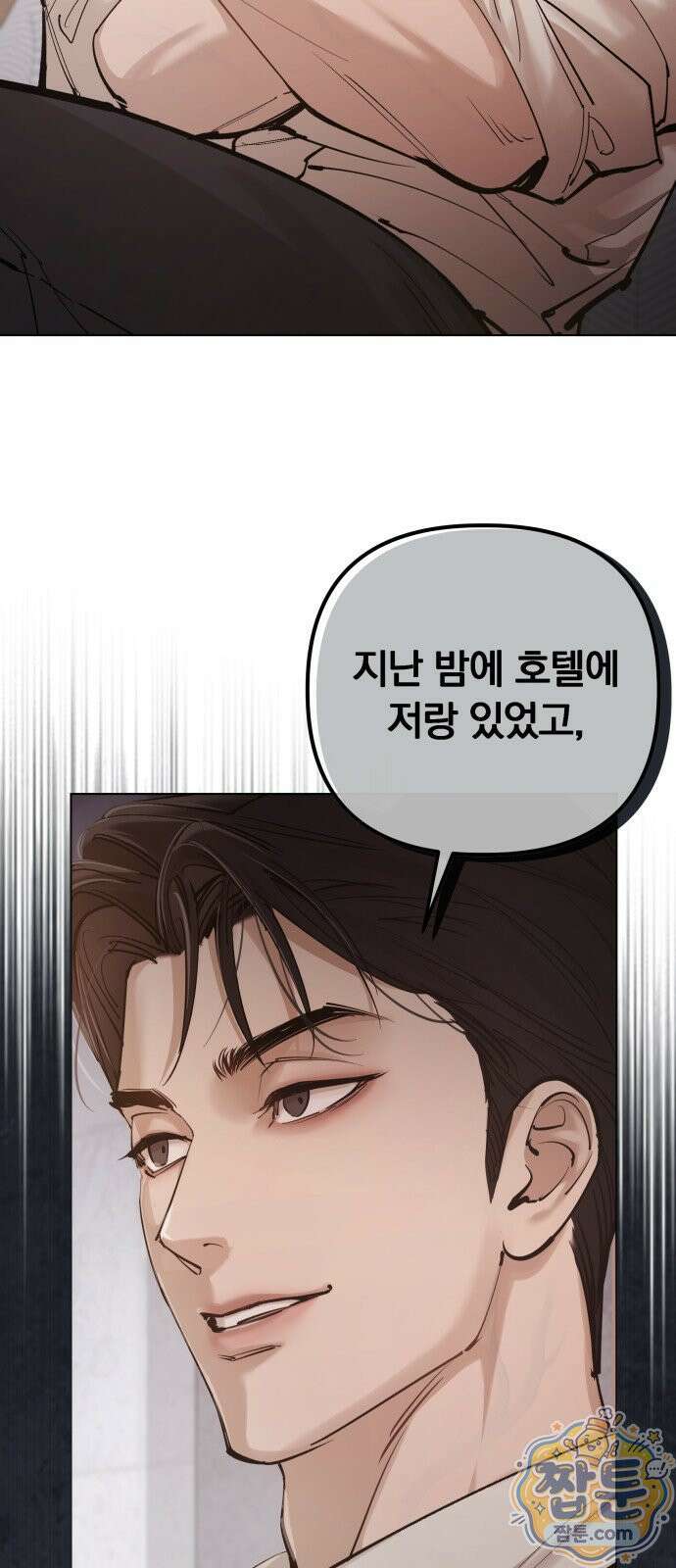 어린 아내와 나쁜 짓 2화 30