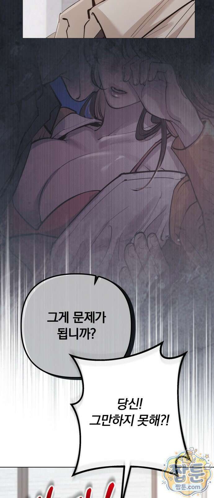 어린 아내와 나쁜 짓 2화 31