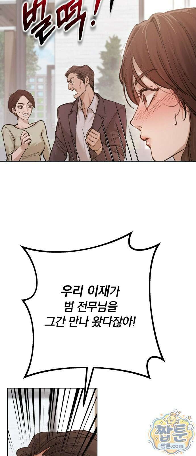 어린 아내와 나쁜 짓 2화 32