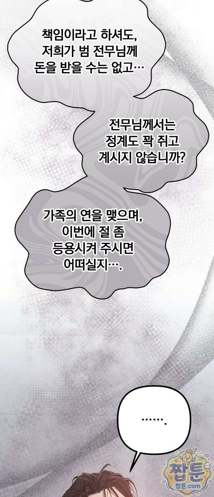 어린 아내와 나쁜 짓 2화 34