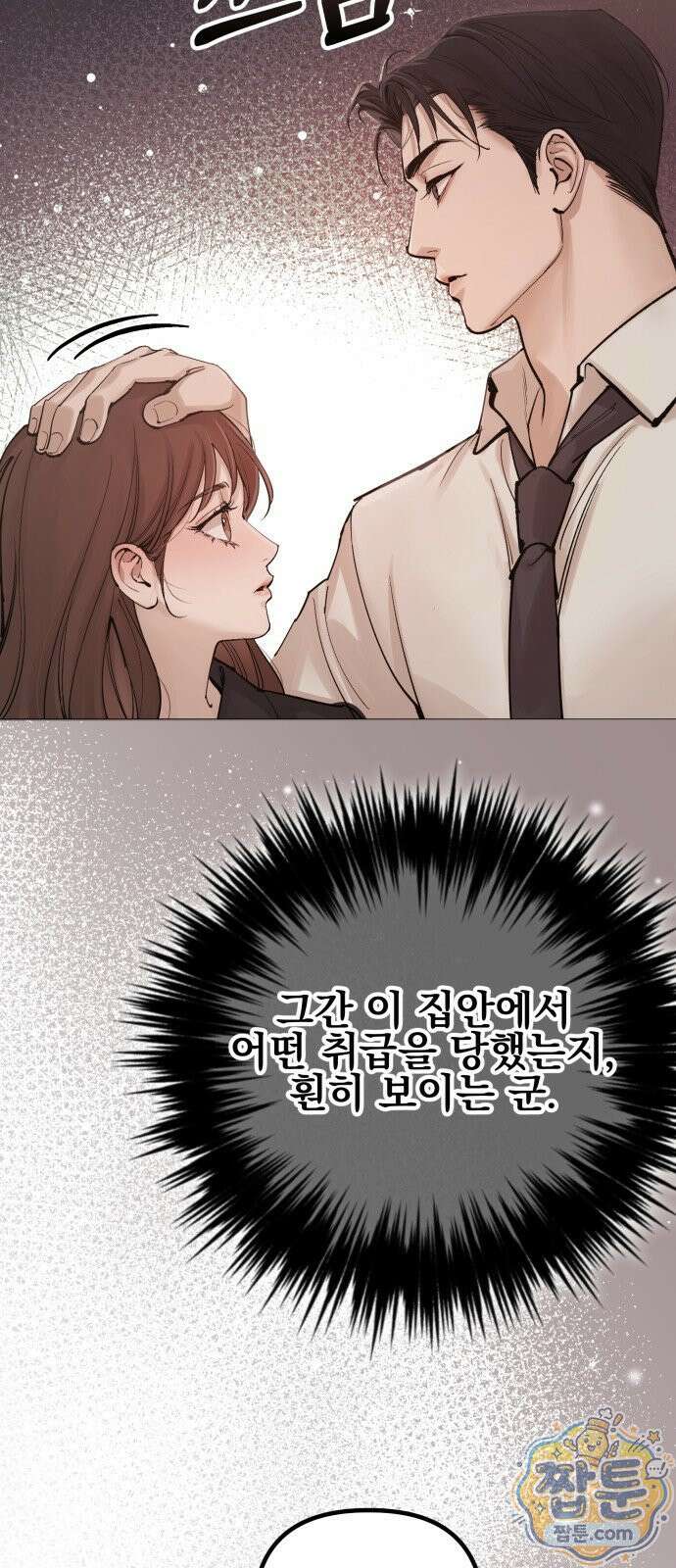 어린 아내와 나쁜 짓 2화 38