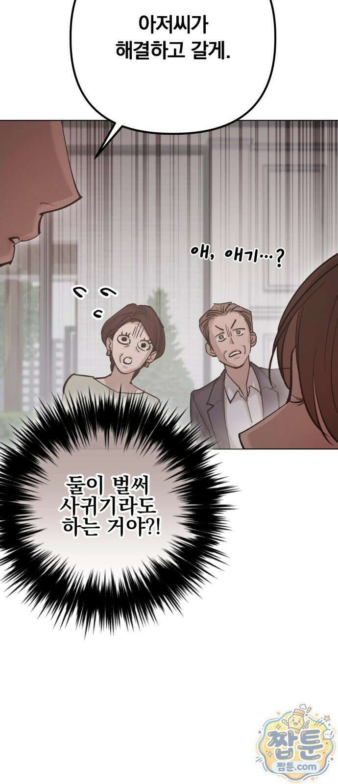 어린 아내와 나쁜 짓 2화 42