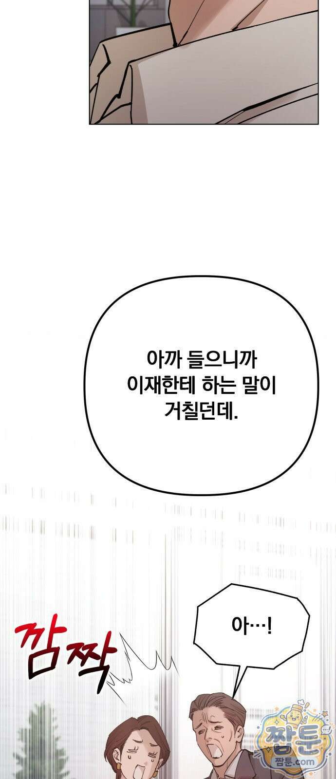 어린 아내와 나쁜 짓 2화 45